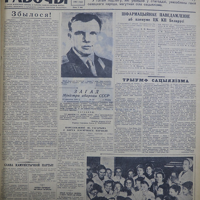 Первые полосы газеты Витебский рабочий 13-16 апреля 1961 года