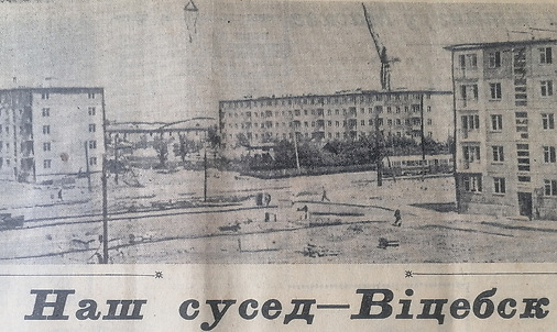 Микрорайон на проспекте Фрунзе. 1961 год. Могилевская правда, 1 июля 1961 года
