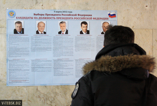 Выборы президента РФ в Витебске