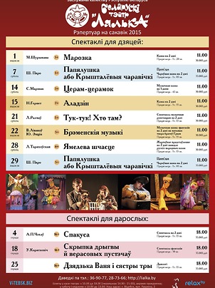 Афиша Белорусского театра «Лялька» на март 2015