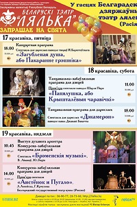 Афиша театра «Лялька» на апрель 2015