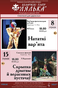 Спектакли для взрослых в Белорусском театре «Лялька» (Витебск)