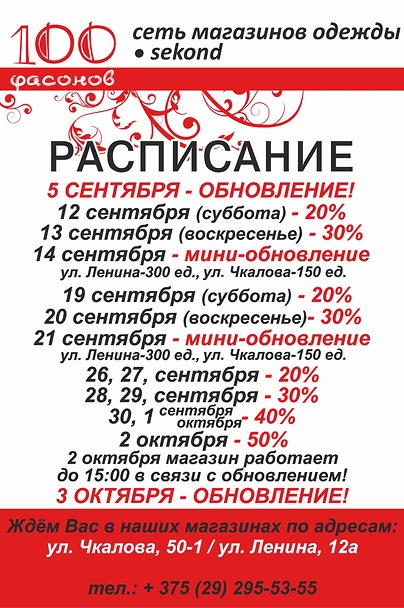 Еврохенд ульяновск календарь скидок. График секонд хенд. Секонд хенд Зеленодольск. ЕВРОХЕНД Киров Горбачева.