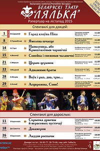 Афиша театра «Лялька» на ноябрь 2015