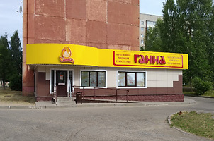 Торговый павильон «Ганна» № 16, г. Новополоцк, ул. Василевцы, 5а