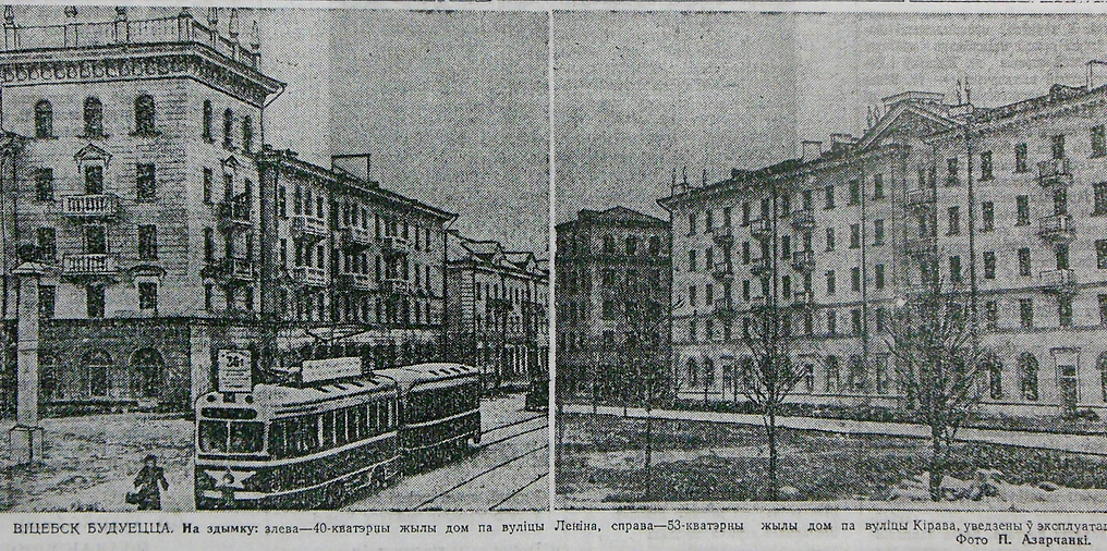 Новые 5-этажные жилые дома в Витебске. Витебский рабочий, 6 ноября 1953 года
