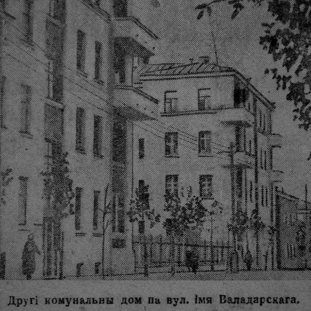 Фото из газеты «Витебский пролетарий» за 16 ноября 1933 года