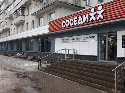 Магазин Соседи на проспекте Черняховского.Фото Сергея Мартиновича