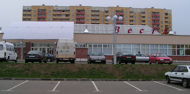 2005-2006 годы. Универсам микрорайона Юг-7.Фото Сергея Мартиновича