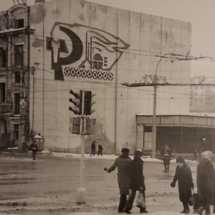 Март 1984 года. Снос домов на площади Свободы. Из архива Александра Вантеева