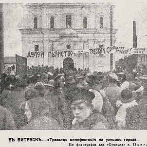 Соборная площадь в 1917 году. Антиалкогольная манифестация. Огонек, №17, 7 мая 1917 года