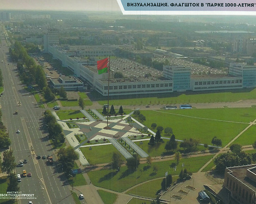 Проект флагштока и площадки возле него в парке 1000-летия. С сайта Витебского горисполкома