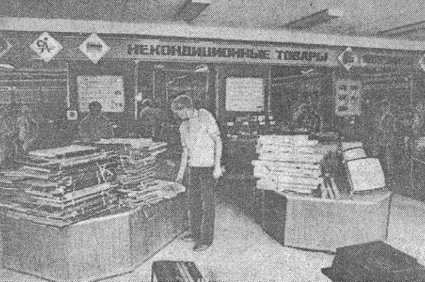 Магазин «Сделай сам». Витебский рабочий, 26 июля 1986 года