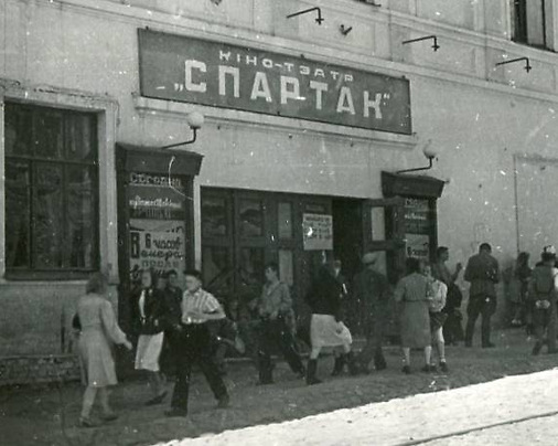 1957 год. Кинотеатр Спартак. Из собрания ВОКМ