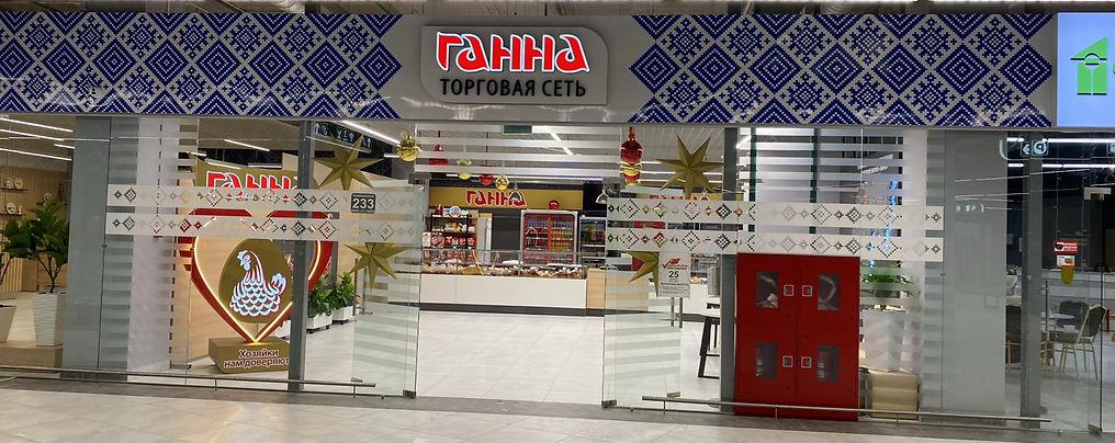 Фирменный магазин «Ганна»
(г. Минск, пр-т Независимости, д.134)
